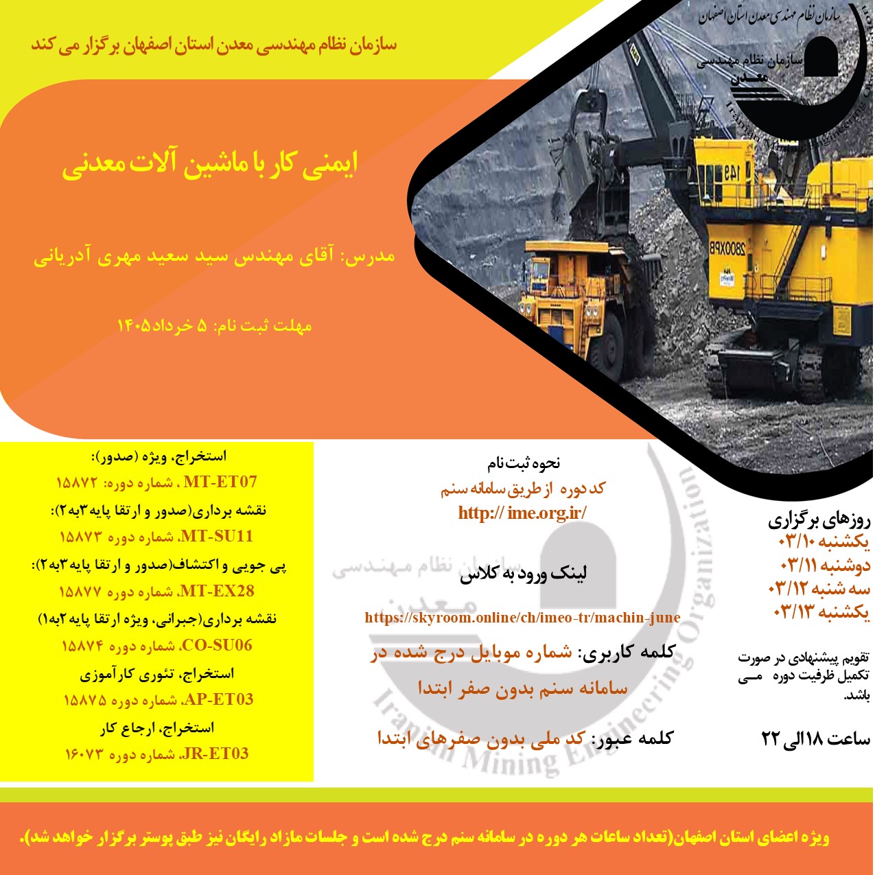 ایمنی کار با ماشین آلات معدنی-10 خرداد.jpg